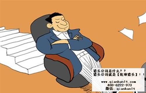 互聯網獵頭公司