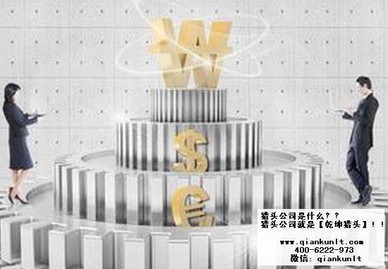 專業(yè)服務業(yè)獵頭公司