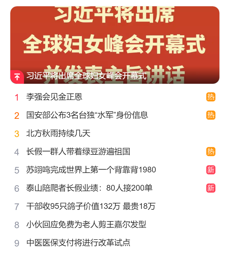 北京獵頭公司排名