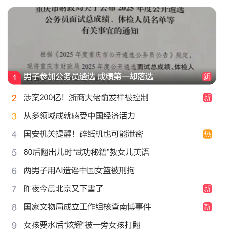 北京獵頭公司排名