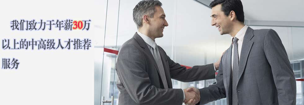 乾坤獵頭-溫州某五星級酒店副總經理，年薪50萬