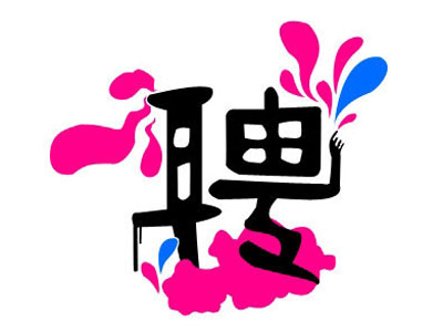 北京獵頭網(wǎng)|30歲的職場，是這樣的！